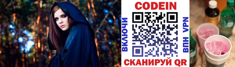 Кодеин напиток Lean (лин)  Купить  Красновишерск 
